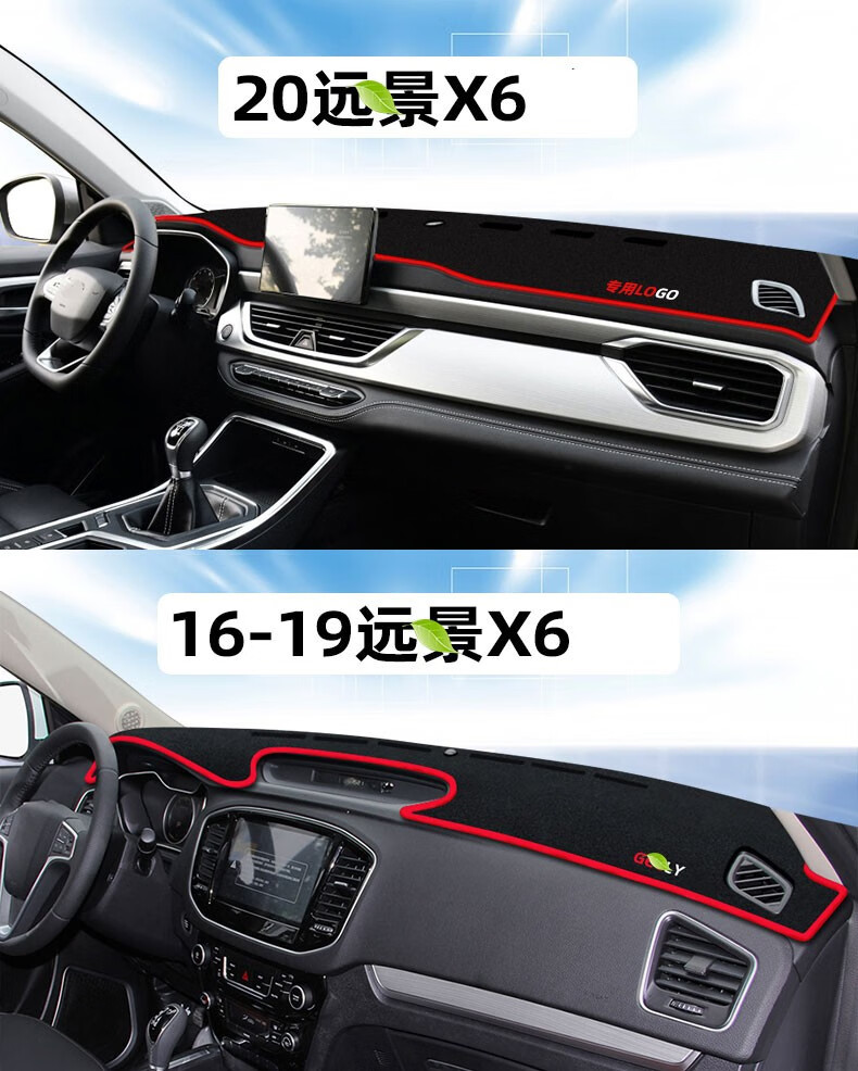 Suitable for Geely Boyue Binrui Vision X6X3 Emgrand Gs Dashboard Light-Proof Mat Center Console Sun Protection Heat Insulation Sunshade