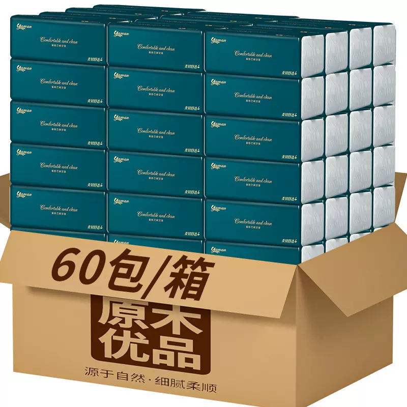 批发整箱60包抽纸整箱纸巾批发实惠装餐巾纸家庭装纸抽卫生纸家用