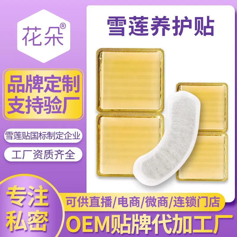 花朵雪莲贴护垫厂家草本护垫女性私密护理中药护垫私处养护卫生巾
