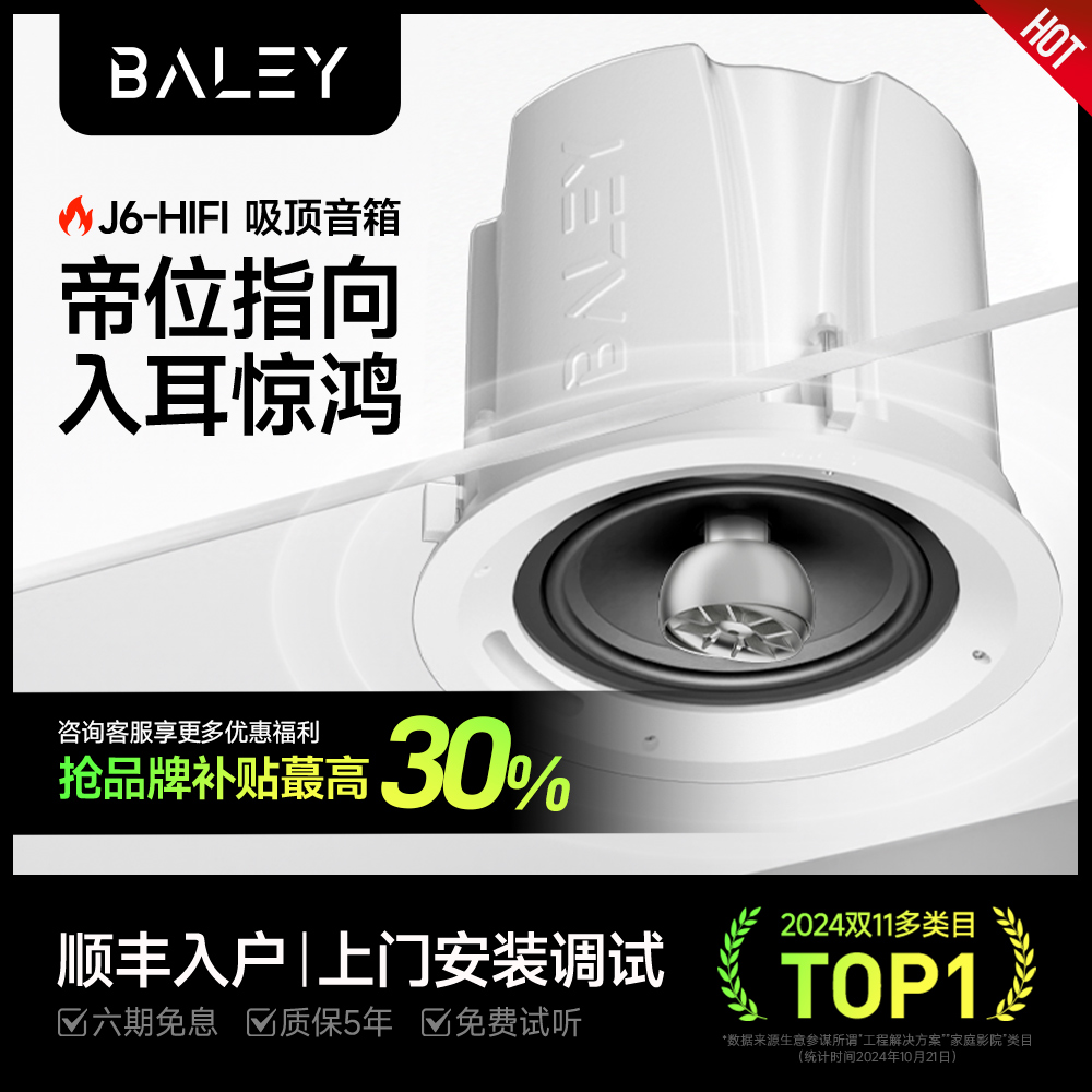 Wholesale Baley J6 Directional Ceiling Audio Embedded Home Living Room Surround Ceiling Bluetooth Speaker