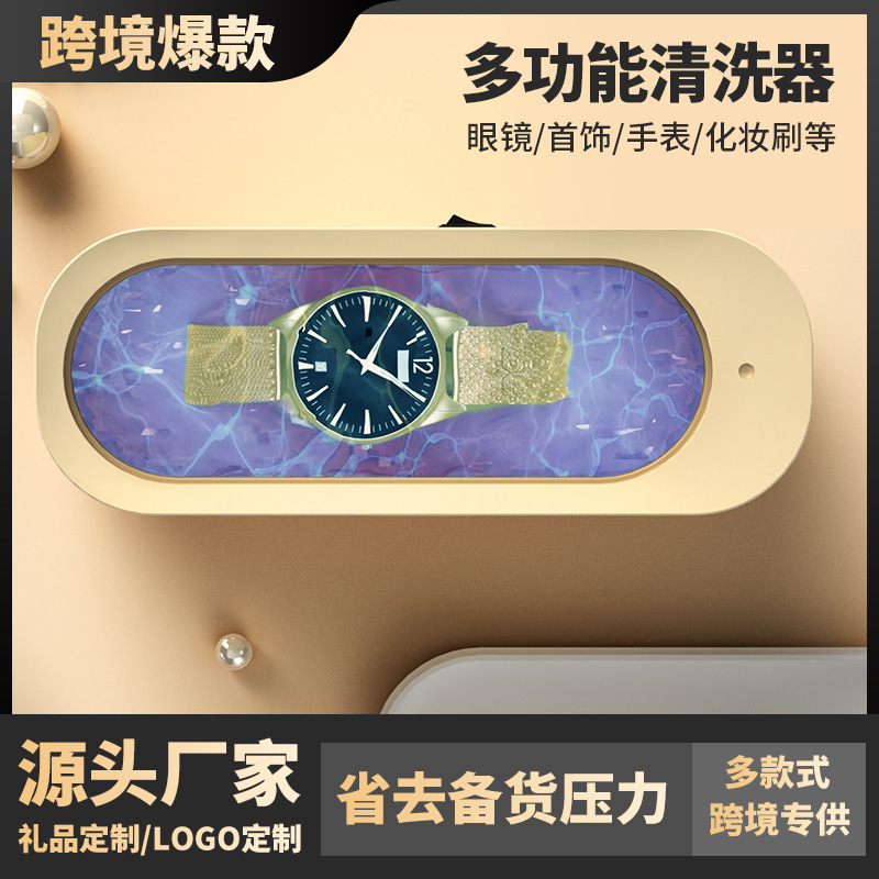 跨境新款多功能小型桌面家用便捷首饰眼镜自动清洗器|undefined