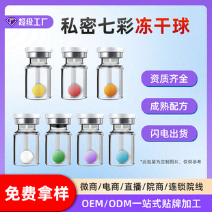 私密七彩冻干球代加工私护产后护理肉芽冻干球私处肉芽水润套盒-阿里巴巴
