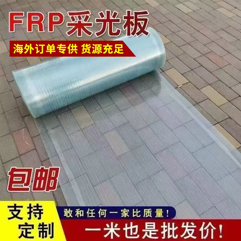 FRP采光板半透明树脂纤维瓦塑料雨棚车库玻璃钢瓦阳光平板跨境款