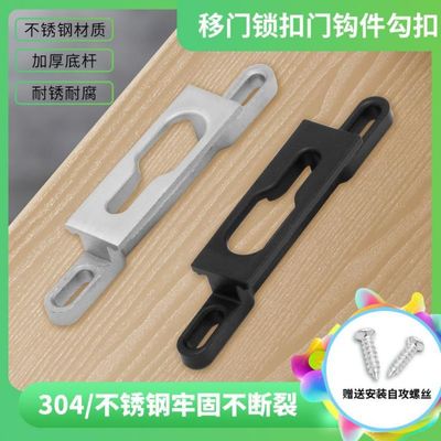 Sliding door Lock catch stainless steel Sliding door Buckle Door lock parts Lock catch Latch lock