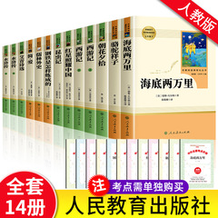 人民教育出版社の中学校の名著は西遊記の艾青詩を読んで朝花夕を選んで人の版のベストセラーを拾います。
