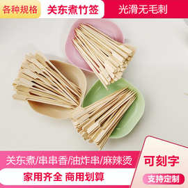 关东煮厂家批发铁炮串一次性糖葫芦竹签袋装烧烤签带手柄签子竹制