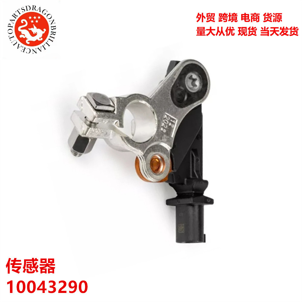 Sensor de inicio y parada de inducción de enchufe de batería de automóvil 10043290 9066032 28850 - 0V020