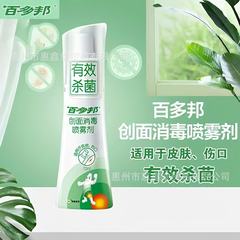 Baiduobang 創傷消毒スプレー 70 ミリリットルボトル子供と大人の創傷皮膚消毒スプレードロップシッピング