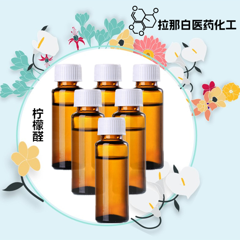 柠檬醛 95%巴斯夫 5392-40-5 香柠檬醛 Citral 橙花醛 牻牛儿醛