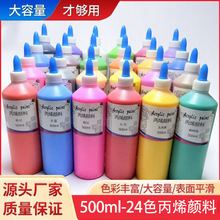 丙烯颜料500ml大瓶套装儿童彩绘石膏娃娃墙绘流体画手绘石头画
