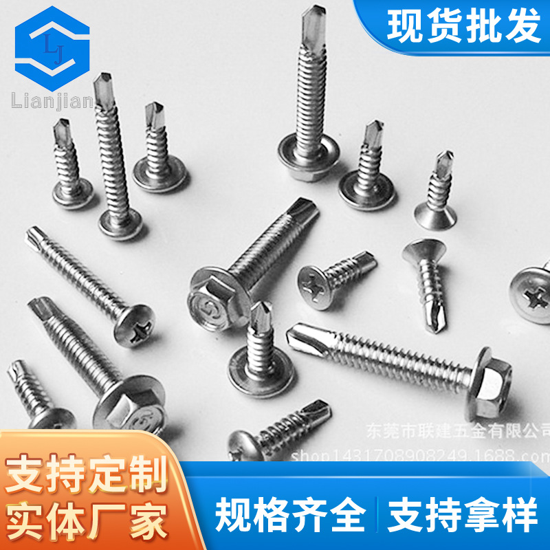 供应GB/T15856.4六角法兰面自钻自攻螺钉410不锈钢六角钻尾螺丝