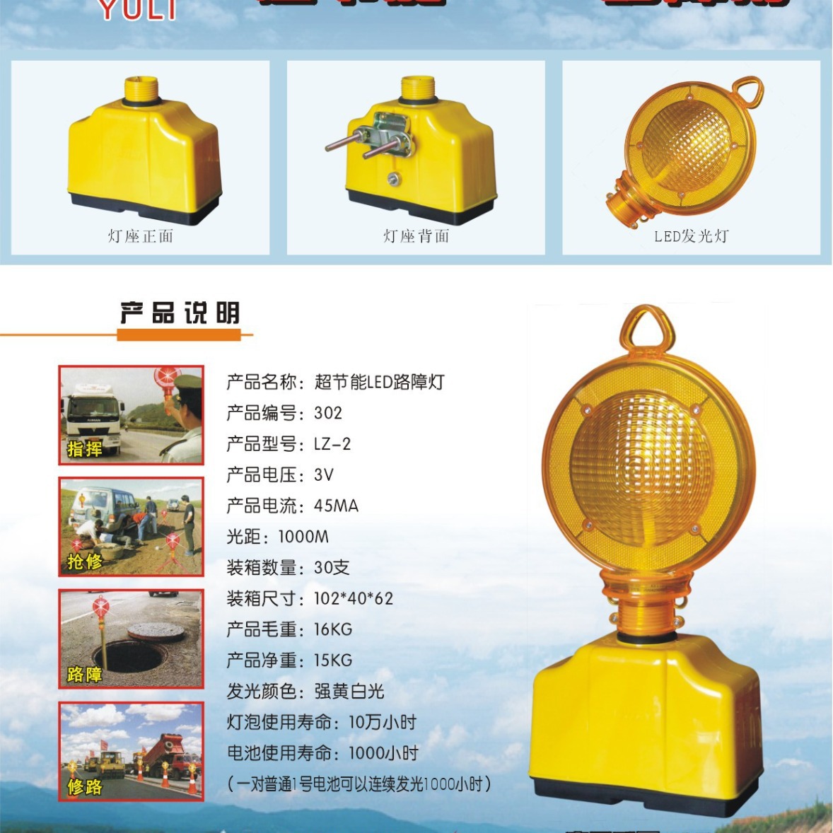 鱼利牌 四方座路障灯 ZL-2
