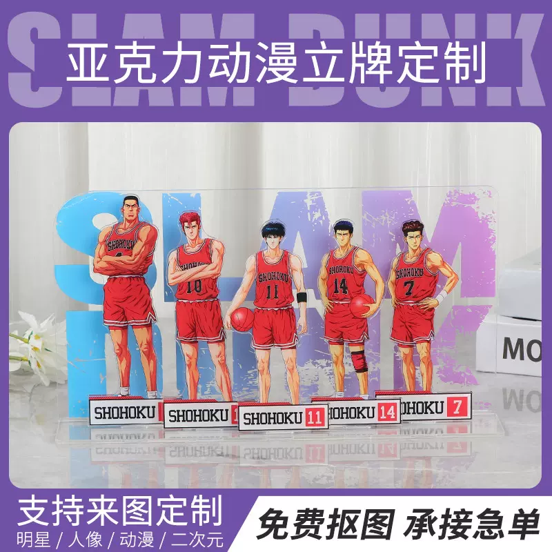 加厚灌篮高手立牌樱木花道桌面摆件双面印刷亚克力立牌批发