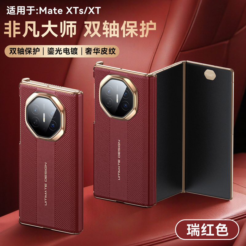 适用华为MateXTS手机壳秒变非凡大师电镀磁吸中轴双铰链XT保护套|undefined
