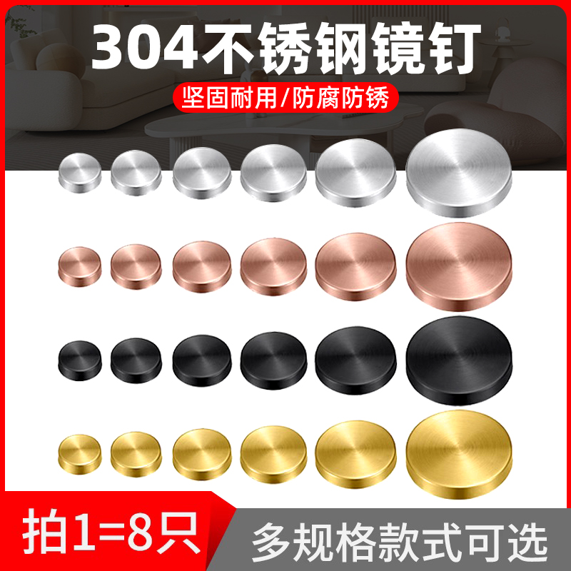 304不锈钢镜钉黑色广告钉装饰盖钉亚克力装饰盖帽螺丝钉扣盖镜扣