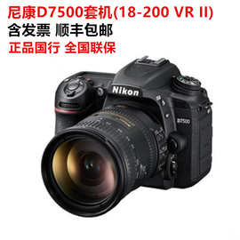 D7500套机(18-200 VR II) 高清数码照相机直播旅游单反相机D7500