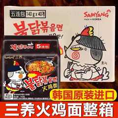 三養七面鳥麺漢式辛い鶏肉味練麺ベジタリアンラーメン全箱140G * 40袋寮泡麺新商品