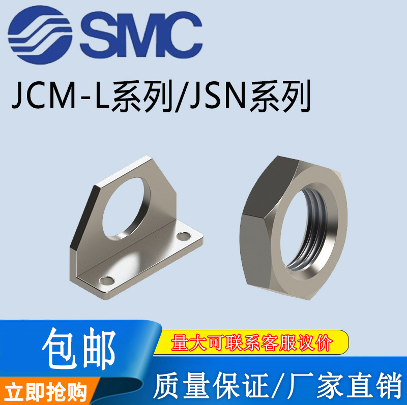 JCDM气缸附件JCM-L020/JCM-L025/JCM-L032/JCM-L040/JSN-020B