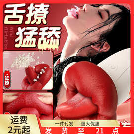 红唇舌舔乳房阴蒂震动棒大嘴巴唇欢蜜舌女用自慰器成人用品代发
