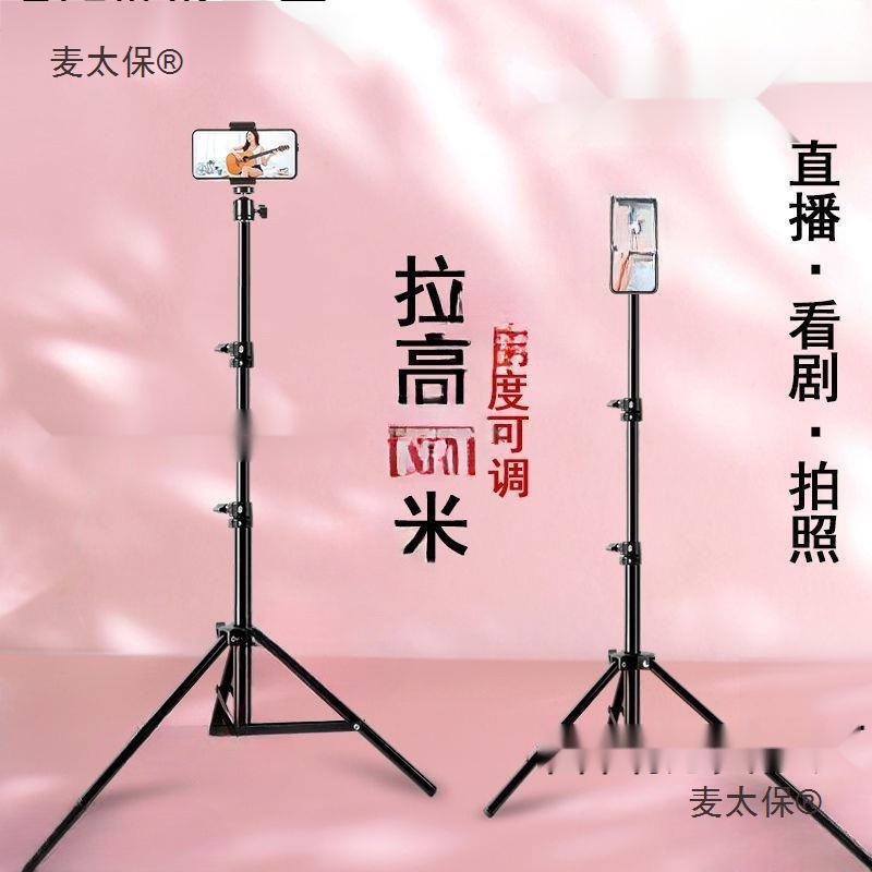 手机支架多功能直播支架蓝牙拍照主播自拍杆桌面床头落地三麦太保
