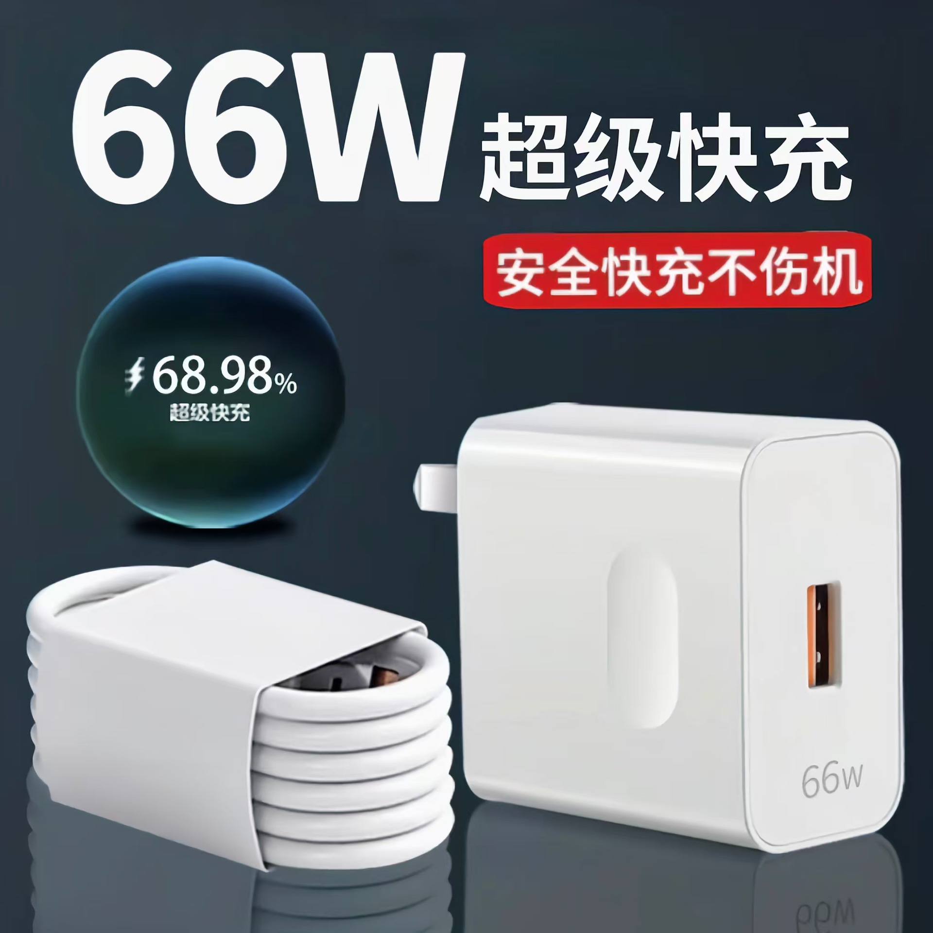 适用华为充电器 3C认证66W超级快充头6A数据线手机充电器快充套装