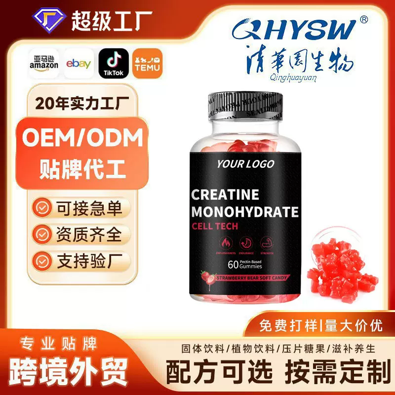 外贸一水肌酸软糖Creatine monohydrate gummy magnesium guimmi