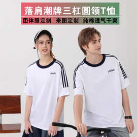 圆领T恤定制logo纯棉短袖工作服公司学生班服团建文化衫男女同款