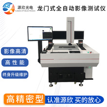 龙门式全自动影像测量仪 影像测头坐标测量机 移动桥式影像测量仪