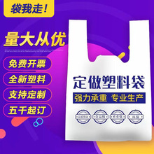 背心塑料袋方便超市购物食品外卖打包手提水果店可印字印刷logo