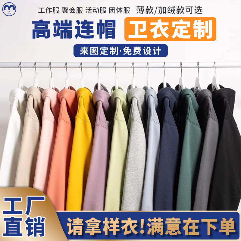 卫衣定制印logo工作服长袖企业活动文化衫订制公司团体服印字批发