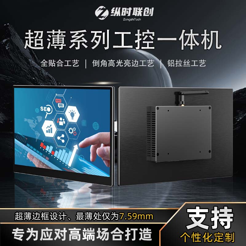 Ultra-Thin Industrial All-In-One Computer with Commercial Display, Aluminum Alloy Embedded Touch Screen Computer, Industrial All-In-One Machine Ultra-Thin Industrial All-In-One Computer with Commercial Display, Aluminum Alloy Embedded Touch Screen Computer, Industrial All-In-One Machine