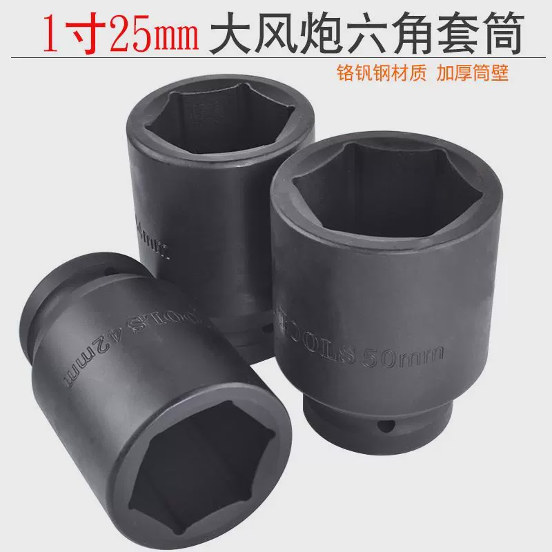 1寸风炮套筒大风炮套筒头气动重型加厚轮胎扳手工具36384142 46mm
