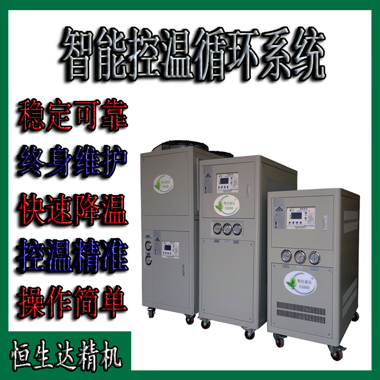 广东冷油机厂家 低温油降温设备HSD-3AO