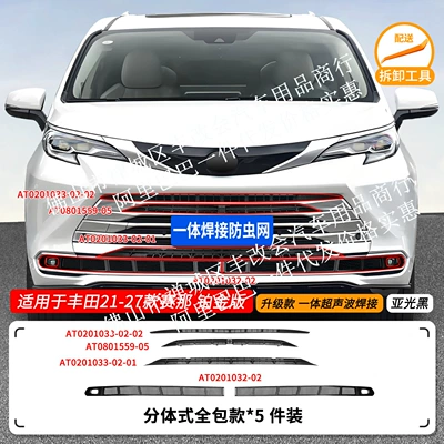 Automobile anti-insect net — decorative strip car accessories - 21-27-sienna-platinum-version-insect-proof-net-one-piece-welded-upper-and-lower-nets-matte-black