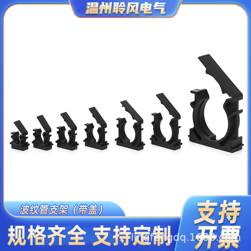 波纹管方形固定支架 盖座分体式软管支架 尼龙塑料卡座卡扣管夹