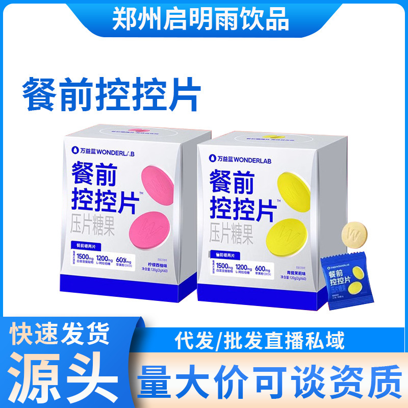 WonderLab万益蓝白芸豆咀嚼片 糖碳大餐救星膳食纤维餐前控控片|undefined