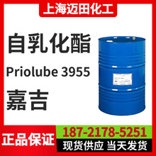 嘉吉禾大Priolube 3955 自乳化酯，润滑油用 合成酯 工业合成