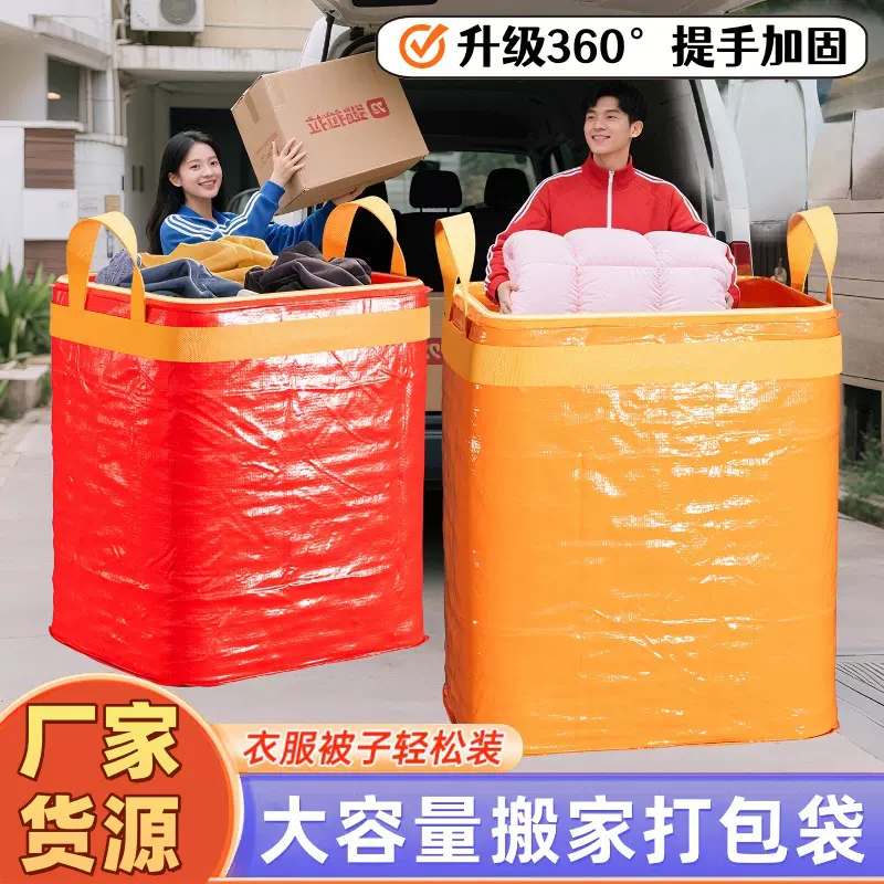 加厚搬家打包袋子大容量收纳麻袋蛇皮袋牛津布防水行李袋超大织袋