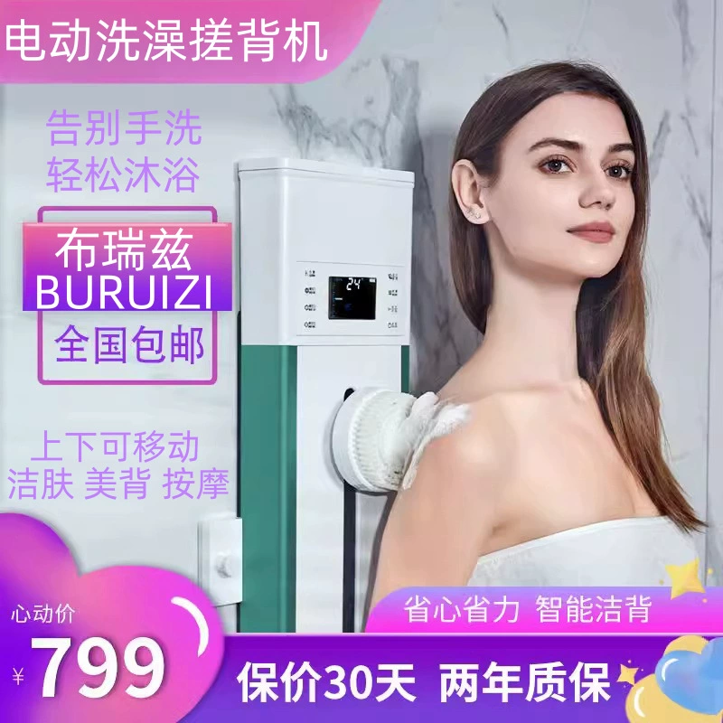 Wall-mounted electric bath shower brush back-scrubbing automatic mud removal device soft bristles youth back-scrubber massager