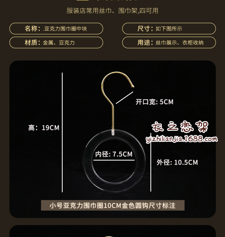 亚克力围巾圈挂钩