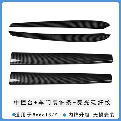 Car interior film: Strip Accessories Carbon Fiber Center - model3y-trim-strips-4-pieces-bright-carbon-fiber-pattern