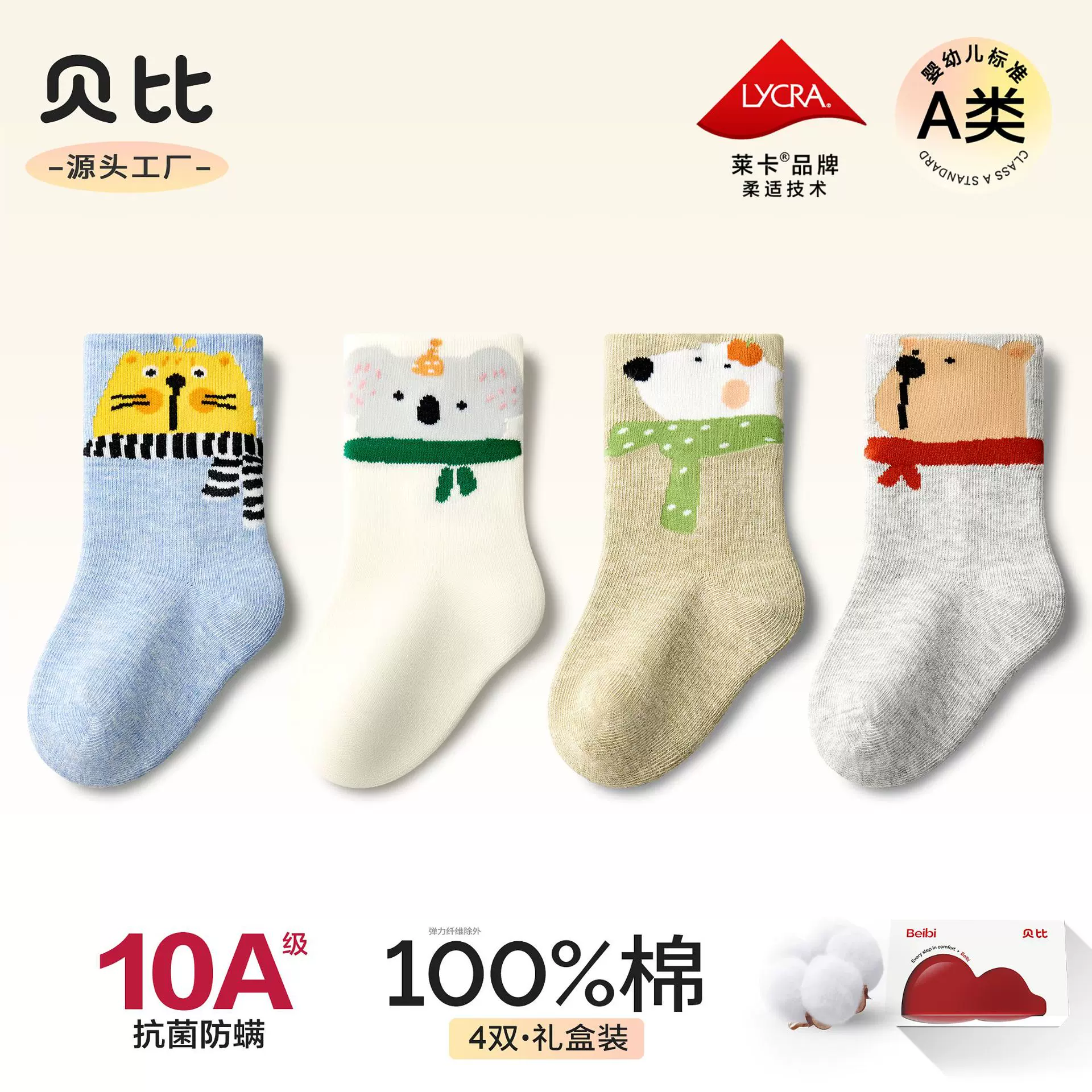 贝比男宝宝袜秋冬季纯棉a类抗菌中筒袜可爱无骨不勒脚儿童棉袜子