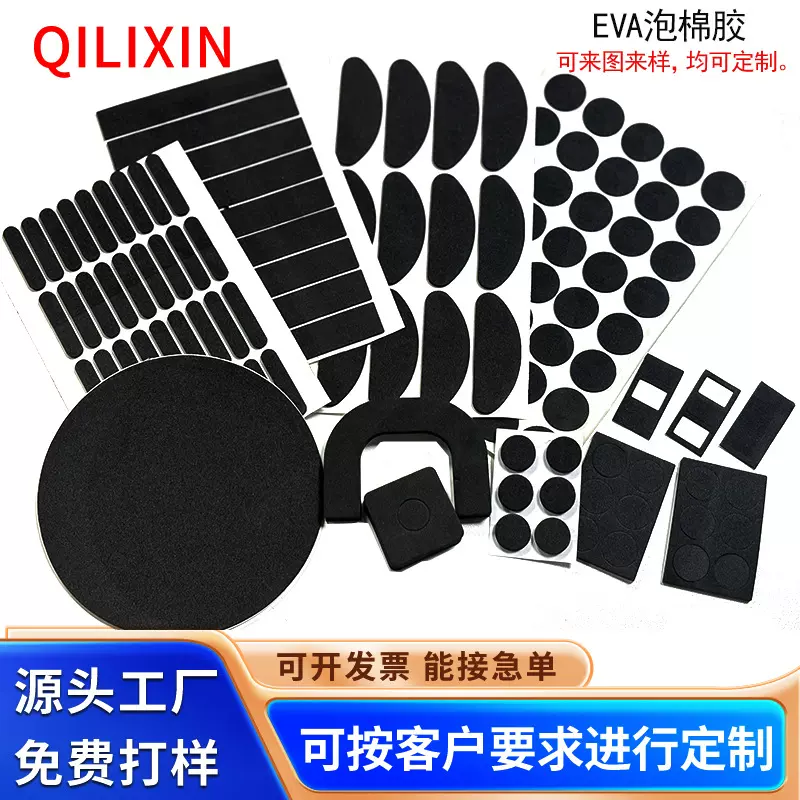 EVA脚垫背胶自粘网格eva泡棉家具桌脚椅子Eva防滑垫静音缓冲垫片