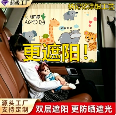 Car cartoon suction cup sunshade, factory direct car roof curtain, special car curtain for mothers and families, no drilling required