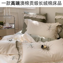 高端120s澳棉贡缎长绒棉四件套纯棉荷叶边被套刺绣全棉舒适亲肤套