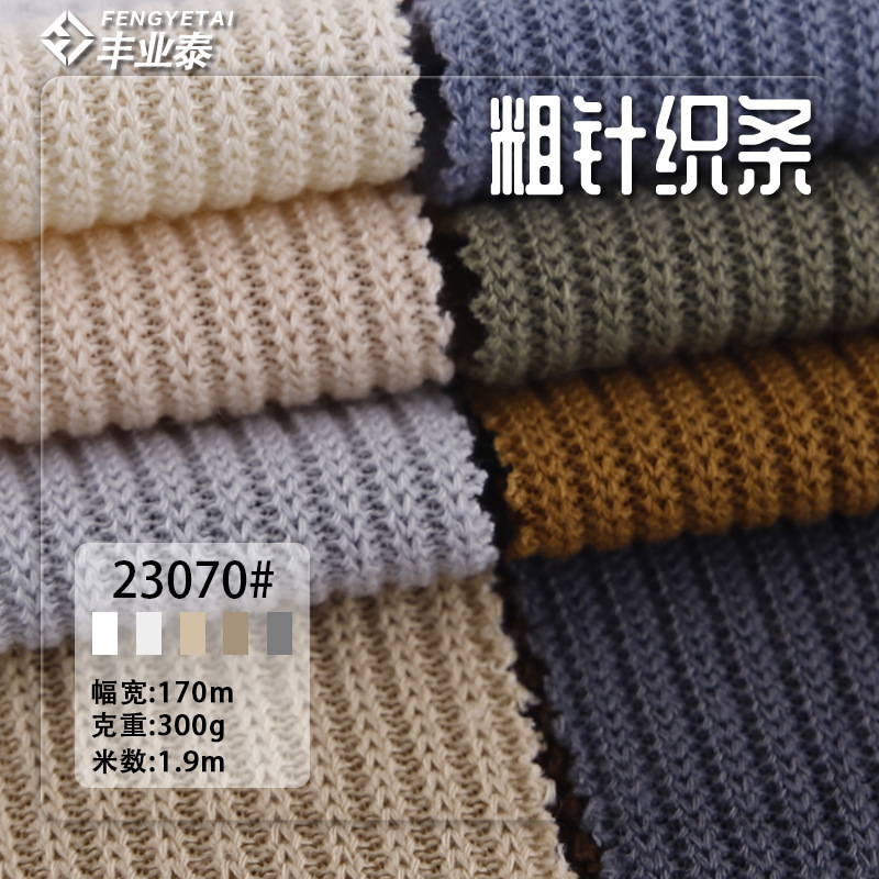 Single-Sided Coarse Knit Ribbed Autumn and Winter Wool Knit Fabric, Imitation Sweater Wool Ribbed Sweatshirt Jacket Knit Material Single-Sided Coarse Knit Ribbed Autumn and Winter Wool Knit Fabric, Imitation Sweater Wool Ribbed Sweatshirt Jacket Knit Material