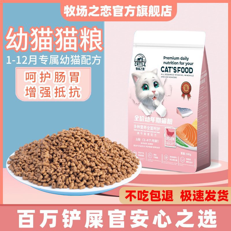 Pasture Love Cat Food Special Milk Cake for 1-12 Month Kittens to Gain Weight, Hair and Cheeks, Care for Gastrointestinal Cats Main Food