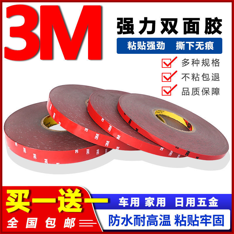 3M双面胶汽车用力耐高温高粘性防水车用居家办公无痕双面顾之九绒