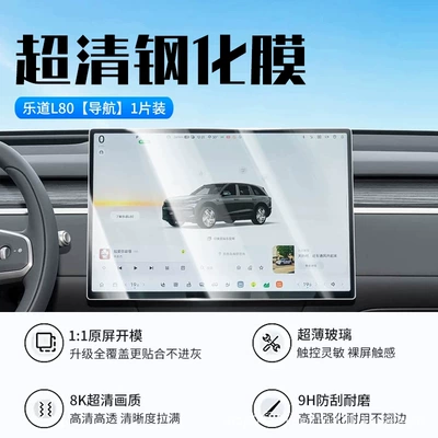 car interior accessories, Car interior film - 26-models-of-ledao-l80-navigation-new-9d-ultra-clear-explosion-proof-crystal-film