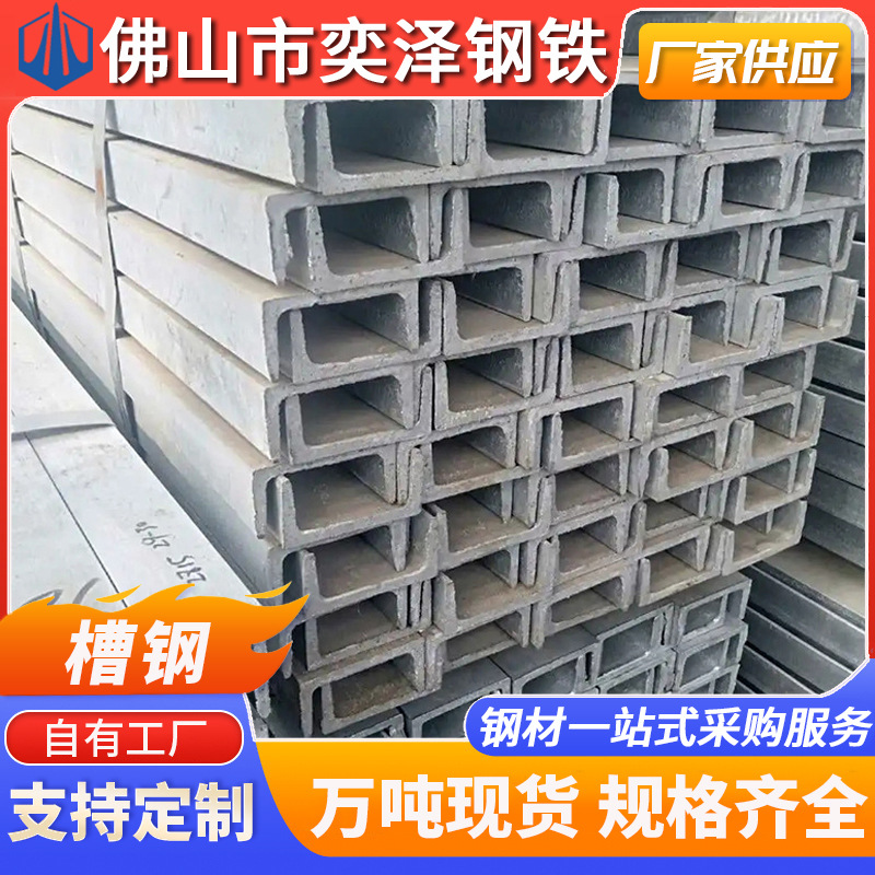 槽钢佛山现货唐钢Q235B热轧槽钢幕墙工程黑料槽钢8号10#镀锌槽钢